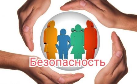 Безопасность МБУ ДО ДШИ "Форте" 